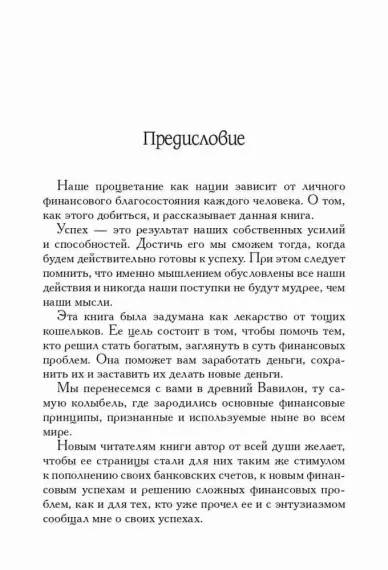 Самый богатый человек в Вавилоне