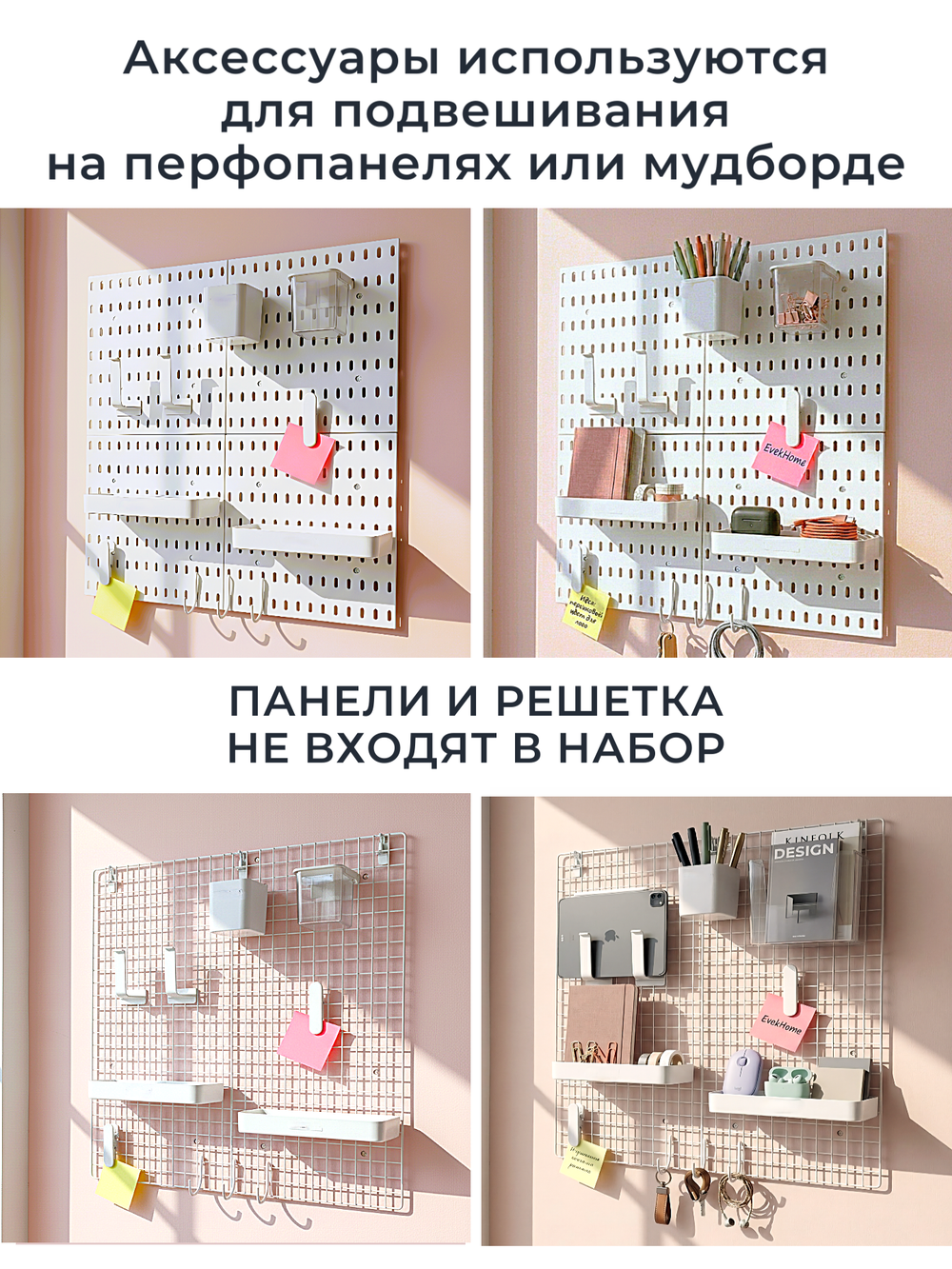 Базовый набор аксессуаров, чтобы собрать удобный настенный органайзер