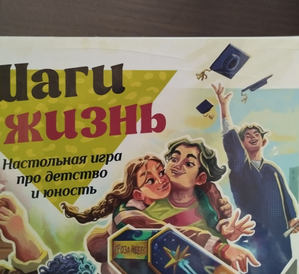 Шаги в жизнь (мятая коробка)