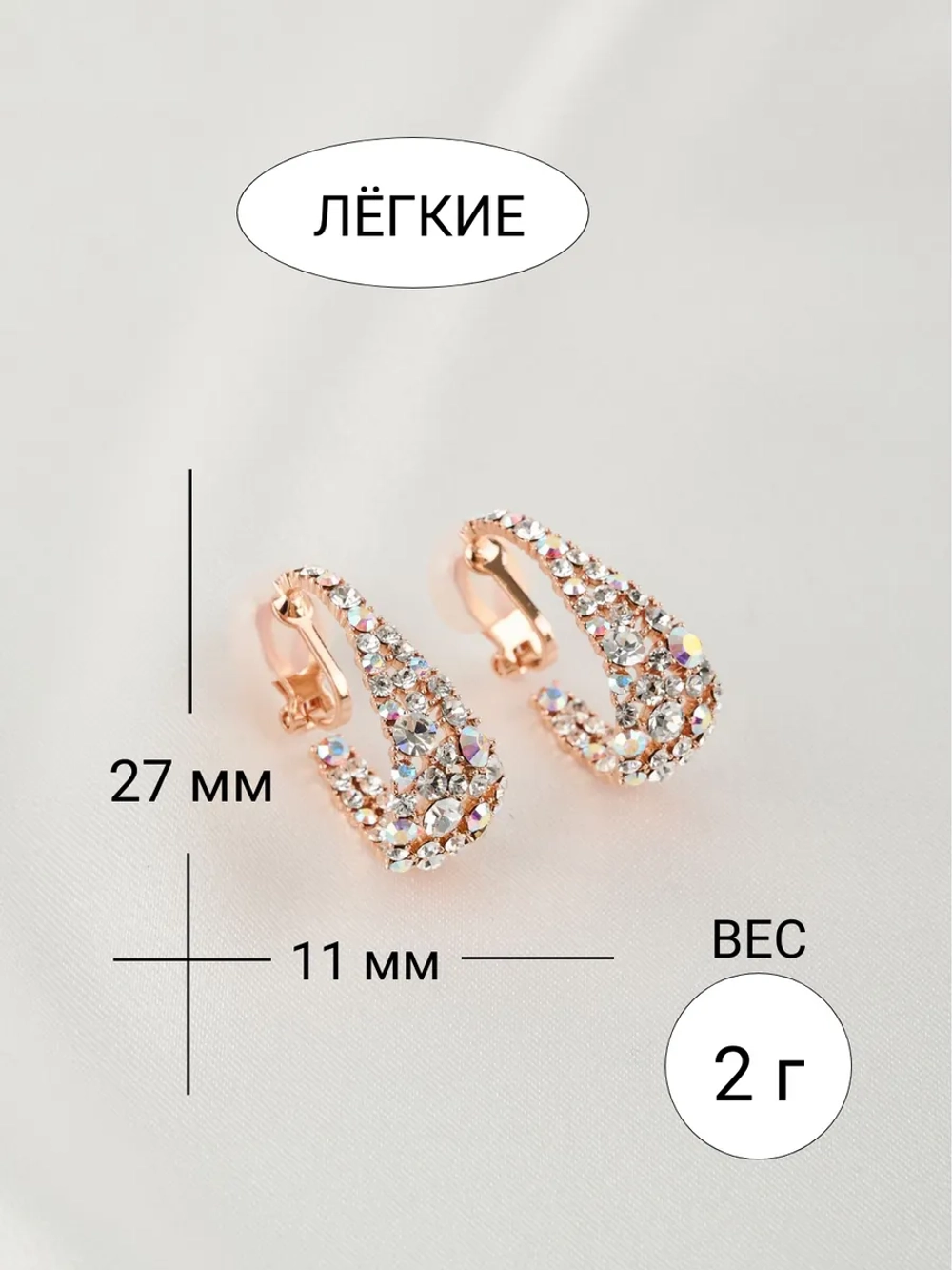 Клипсы Россыпь из белых камней-хамелеонов Swarovski