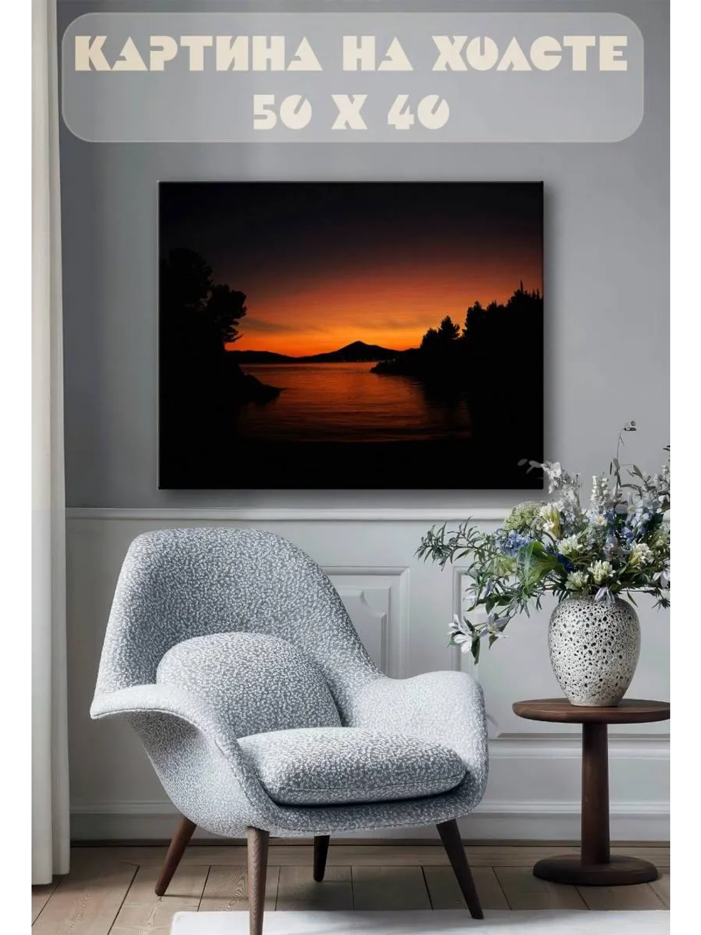 Картина на стену 40 X 50 Закат