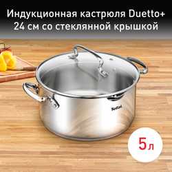 Кастрюля Tefal Duetto+ 5л 24см G7194655