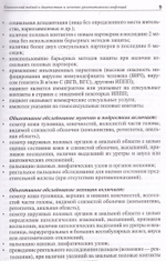 Клиническая интерпретация результатов микроскопического метода диагностики урогенитальных инфекций: