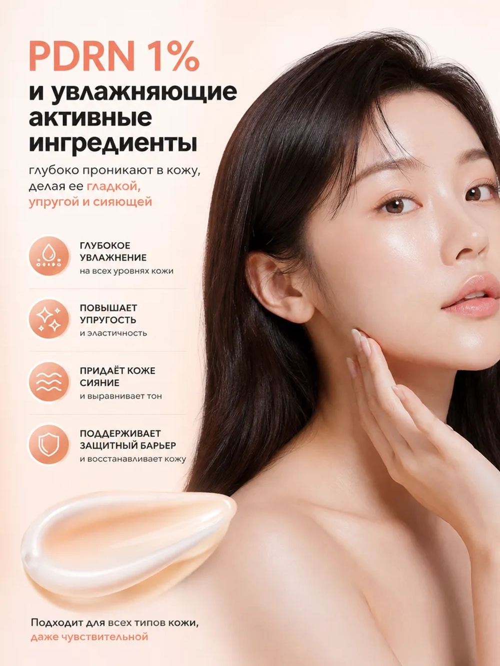 Восстанавливающая крем-эссенция для лица с ПДРН
