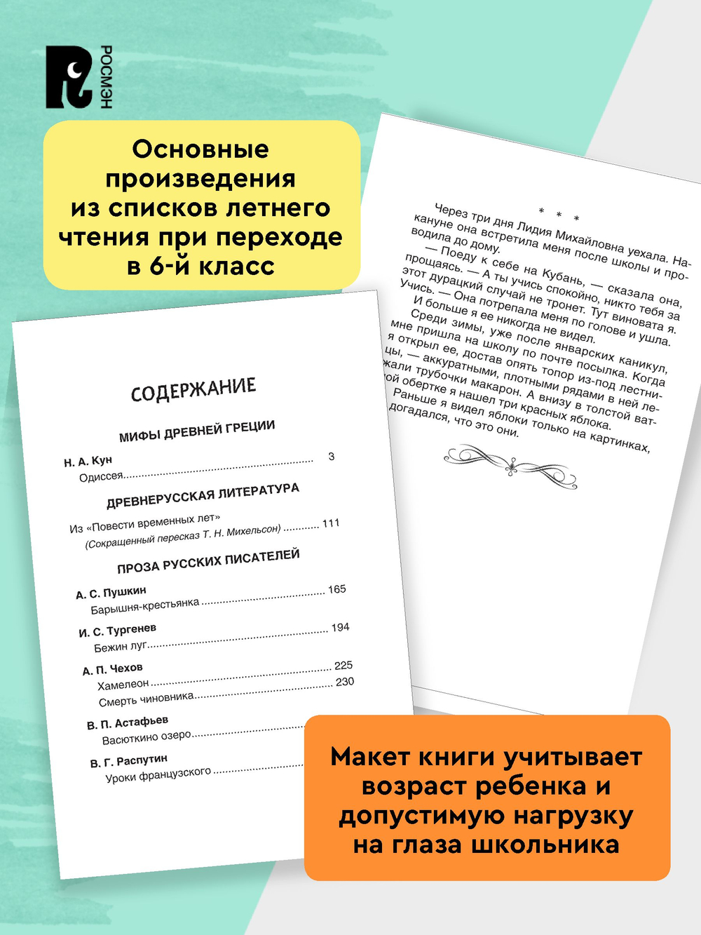 Читаем летом. Переходим в 6-й класс