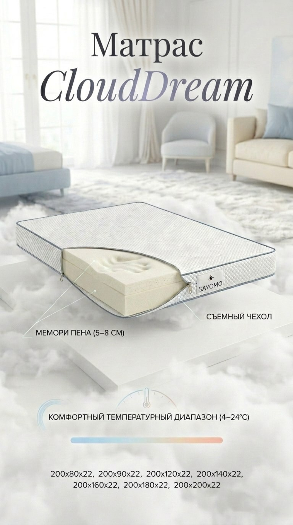 Матрас Cloud Dream "Облачная мечта"