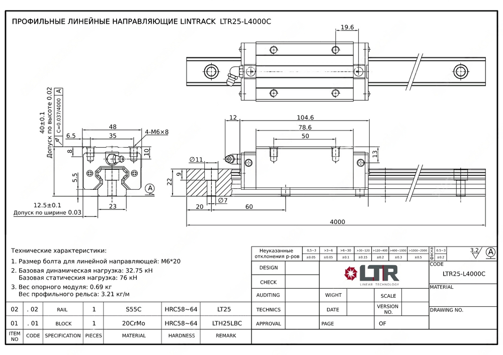 Каретка LTH25-LBC - чертеж