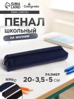 Пенал школьный мягкий, МИКС