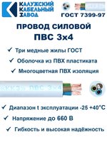 Провод ПВС 3х4,0 ГОСТ, 15 метров. Белый. Калужский кабельный завод