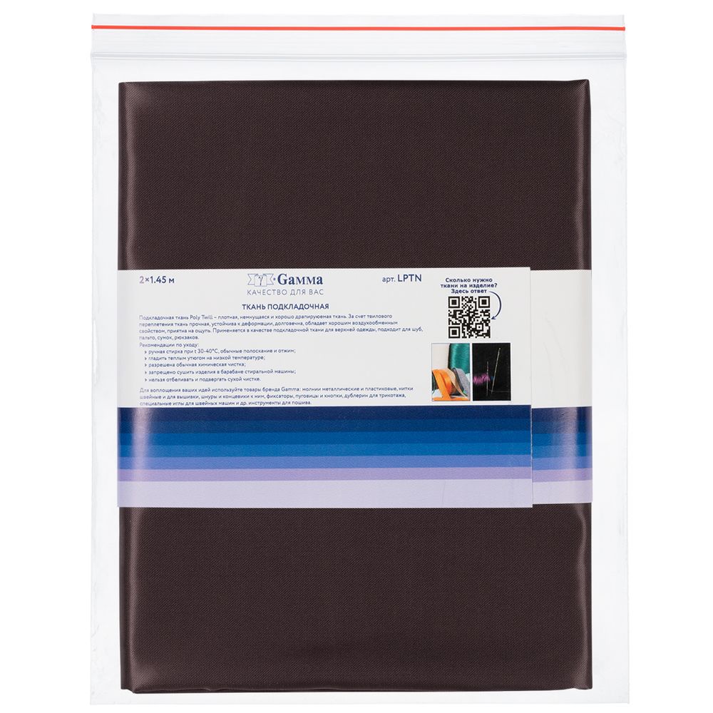 Ткань подкладочная Poly Twill 101±2 г/м², 200х145±2 см, 45 т.пурпурный, Gamma LPTN