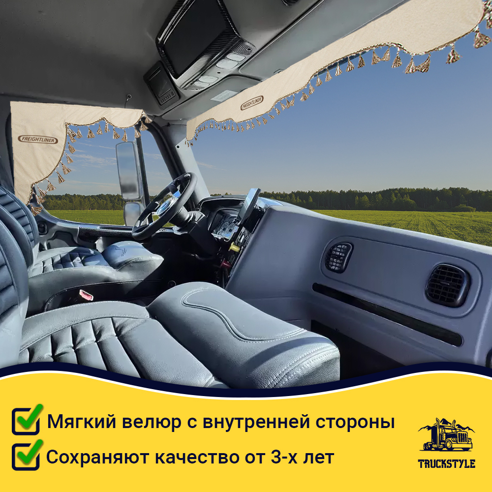 Ламбрекен с косынками стеганый на лобовое Freightliner. Бежевый цвет с бежевыми кисточками. Ткань экокожа.