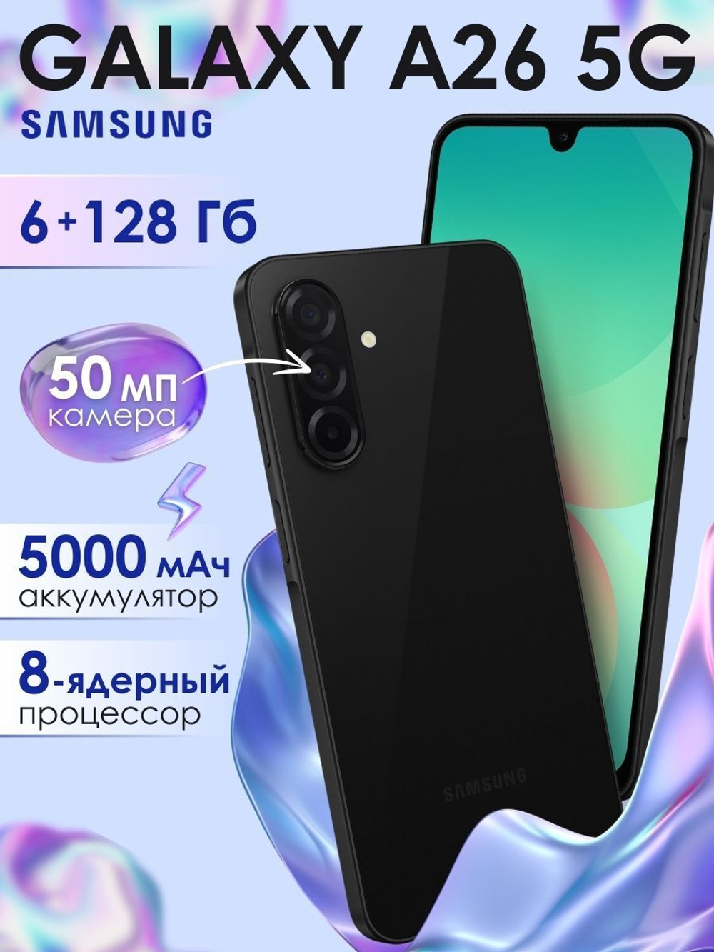 Samsung Смартфон Galaxy A26 5G 6/128 ГБ, мятный