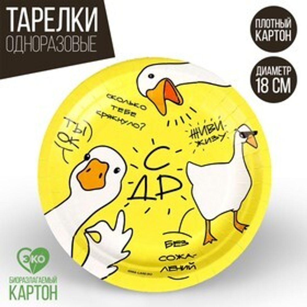 Тарелка одноразовая бумажная "Гусь", 18 см ШТ