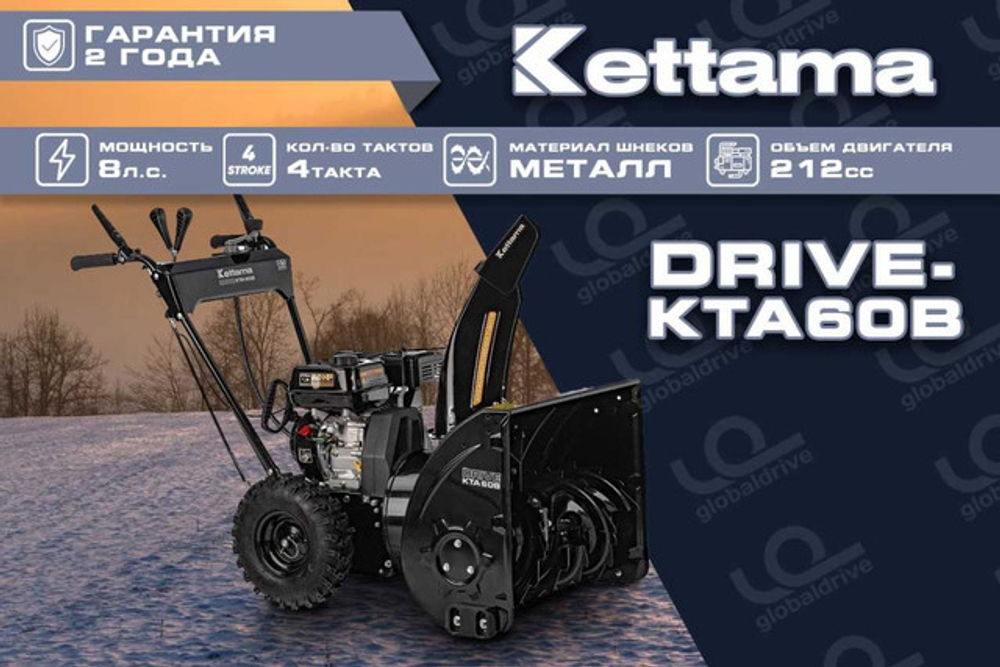 Снегоуборщик KETTAMA Drive KTA60-B Basic