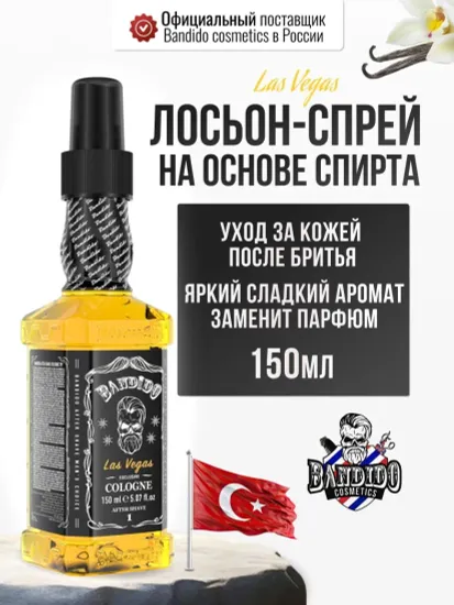 Лосьон-спрей после бритья BANDIDO, парфюмированный, спиртовой(70*), Las Vegas, 150 мл