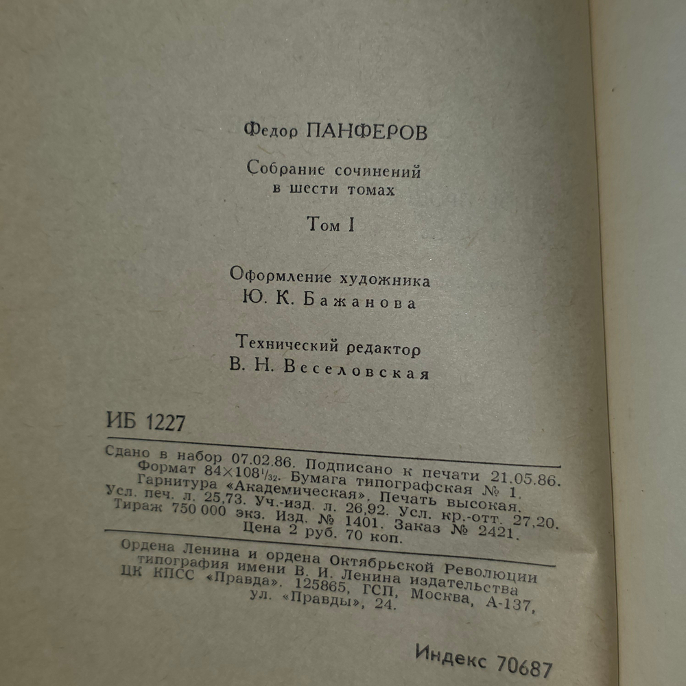 книга "Собрание сочинений в 6 томах "