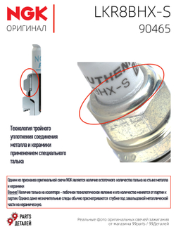 NGK LKR8BHX-S 90465 Рутениевые свечи зажигания, 4шт.