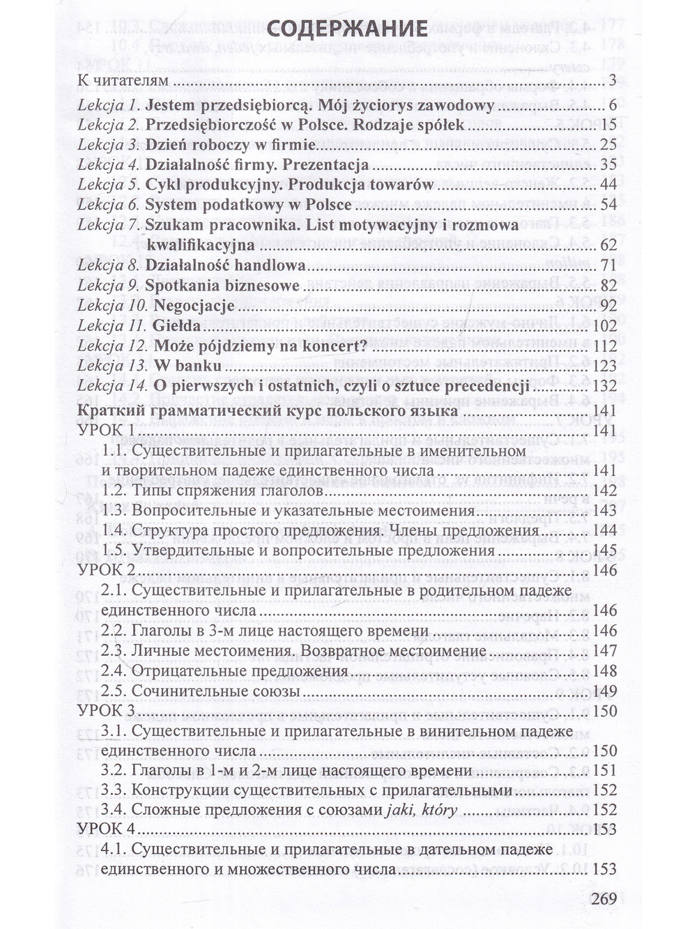 Бизнес-курс польского языка