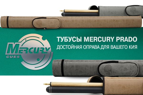 Пополнение коллекции тубусов для киев Mercury новыми цветами Prado! Пополнение коллекции тубусов для киев Mercury новыми цветами Prado!
