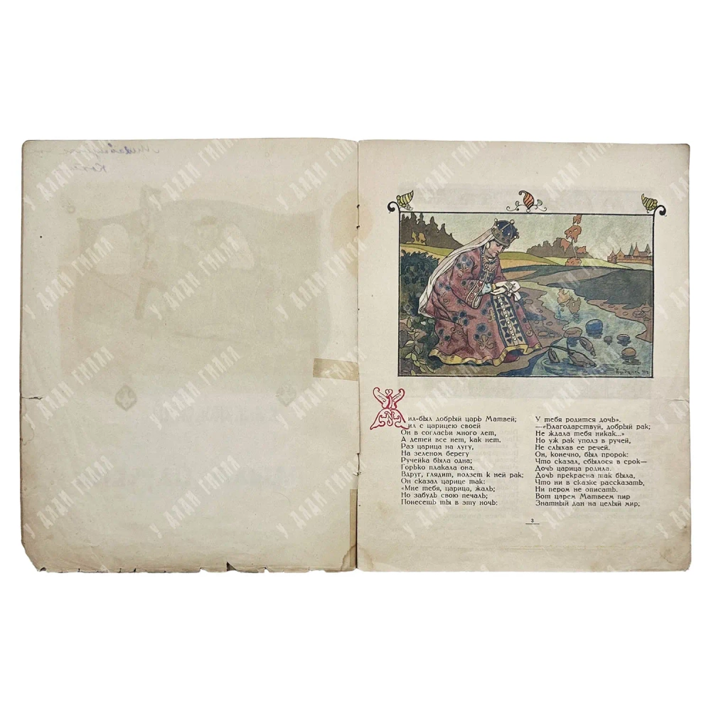 Жуковский В.А. Спящая царевна. Сказка / худ. В.Н. Курдюмов. М. ГИЗ. 1922
