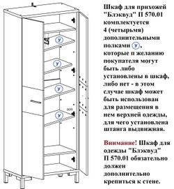 Шкаф для прихожей «Блэквуд Лофт» П3.0556.3.31