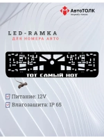 LED рамка. ТОТ САМЫЙ НОТ.
