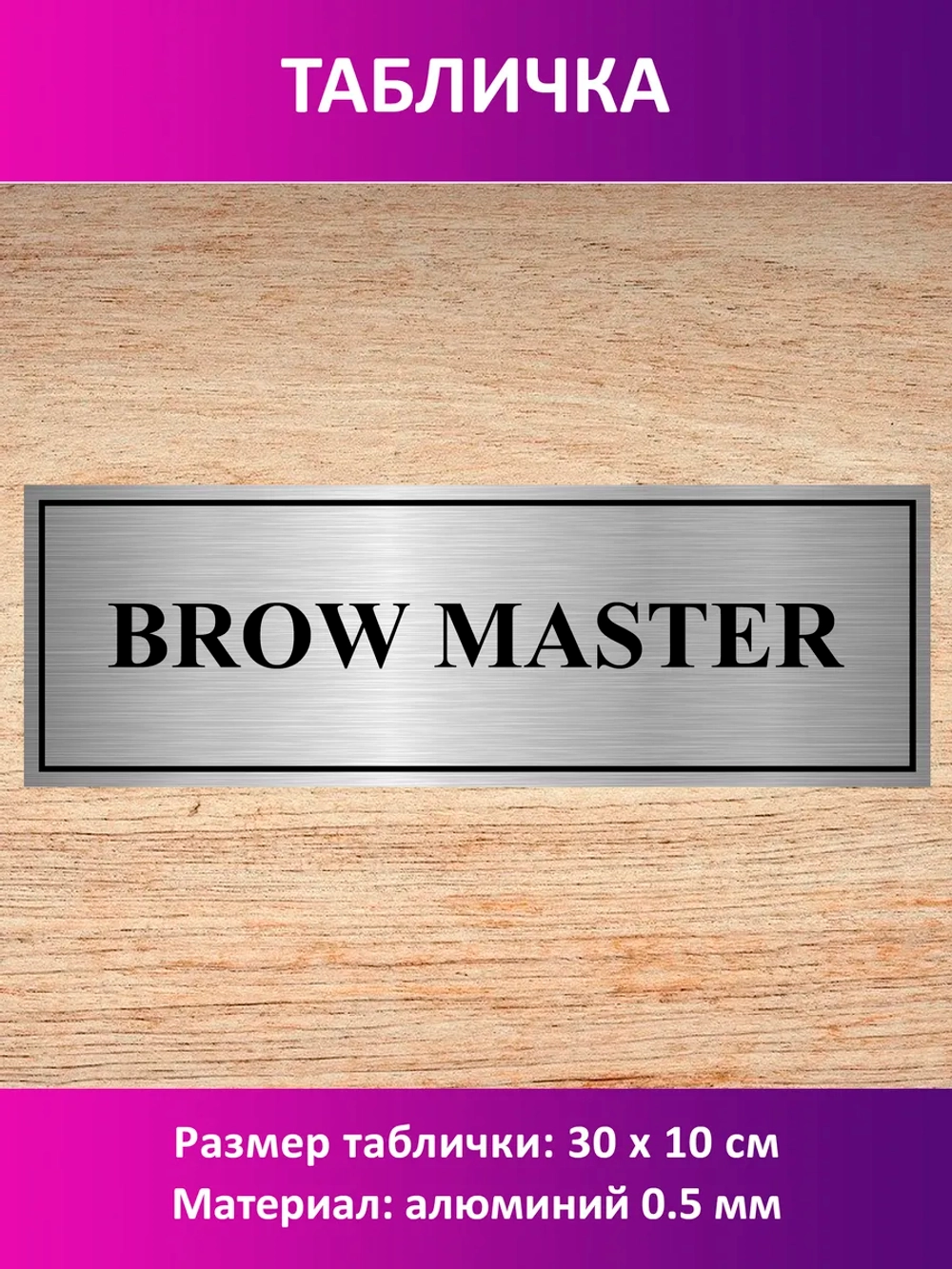 Табличка "BROW STUDIO".