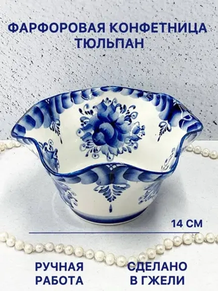 Конфетница Тюльпан Гжель