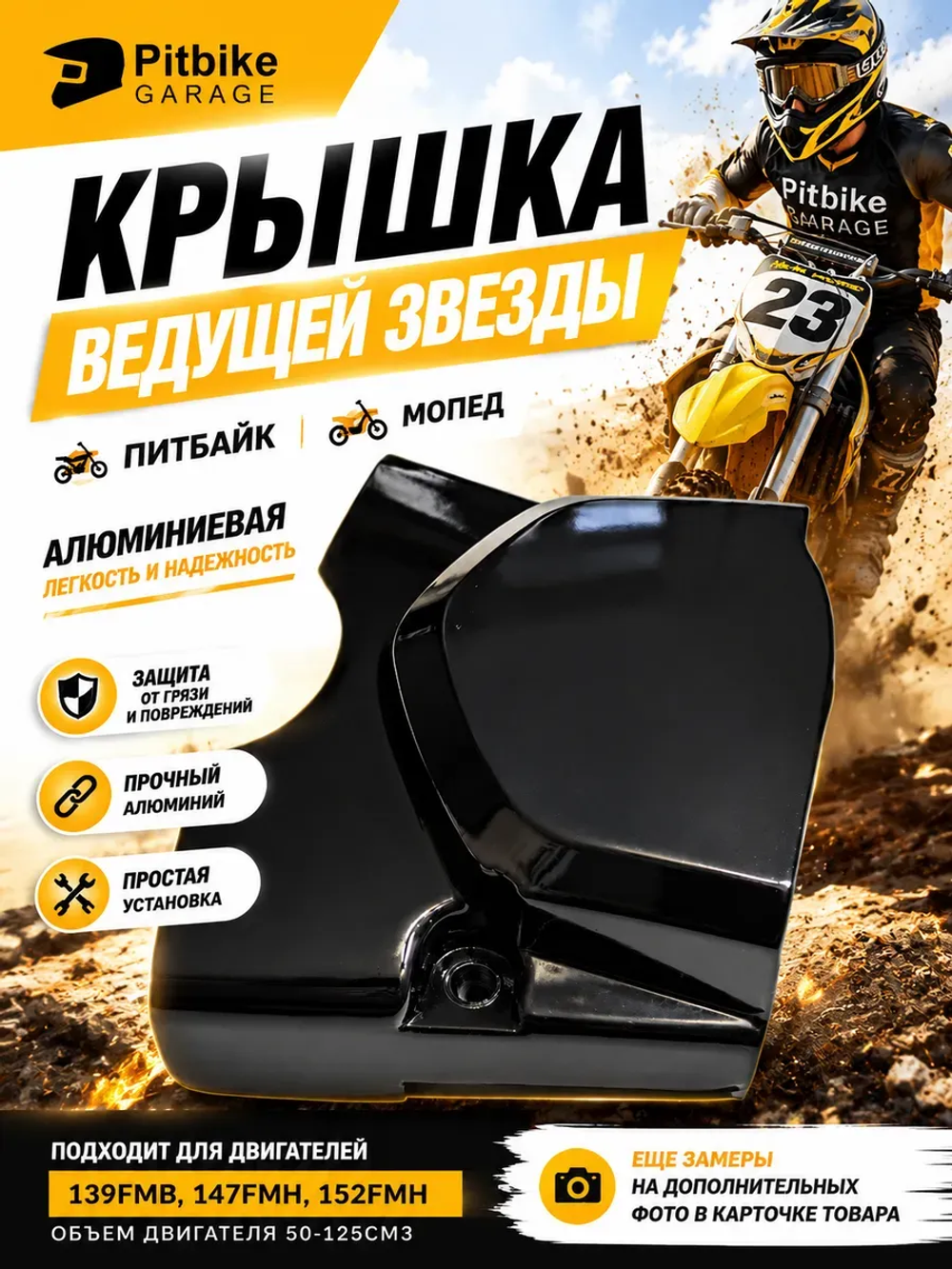 Крышка ведущей звезды питбайк, мопед, универсальная