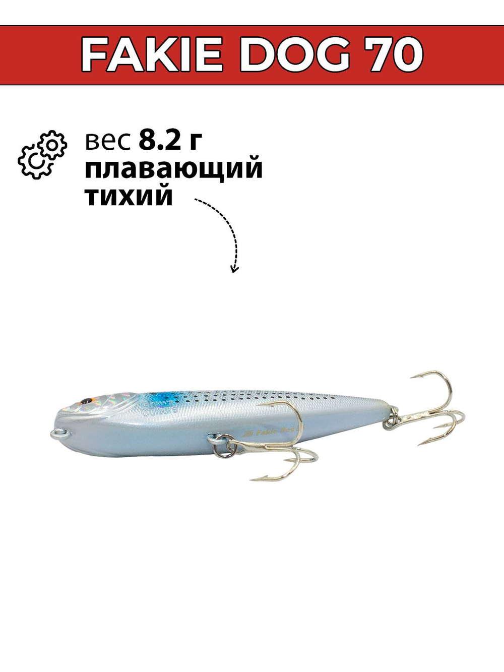 Воблер (волкер) Fakie Dog 70 мм 8.2 г цвет #11