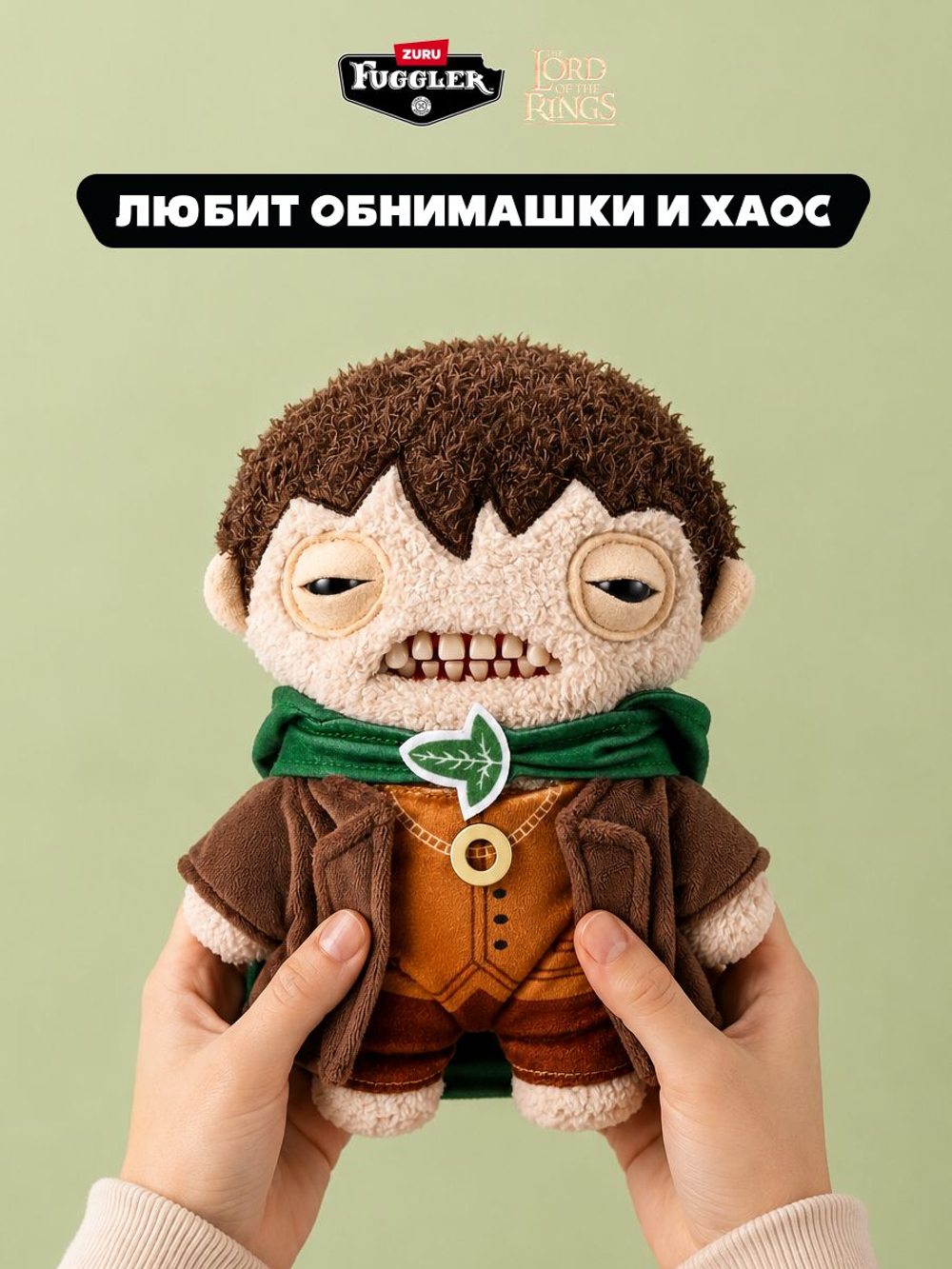Мягкая игрушка Fuggler x Lord of the Rings Фродо