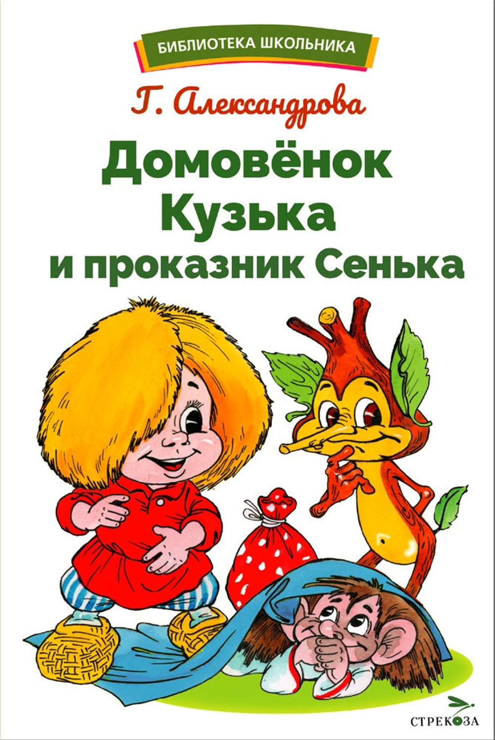 Библиотека школьника