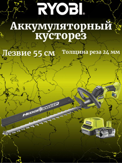 Кусторез Ryobi 36В RY36PHT50A-0 5133005382