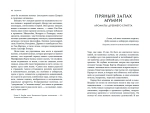 Одорама: Культурная история запахов