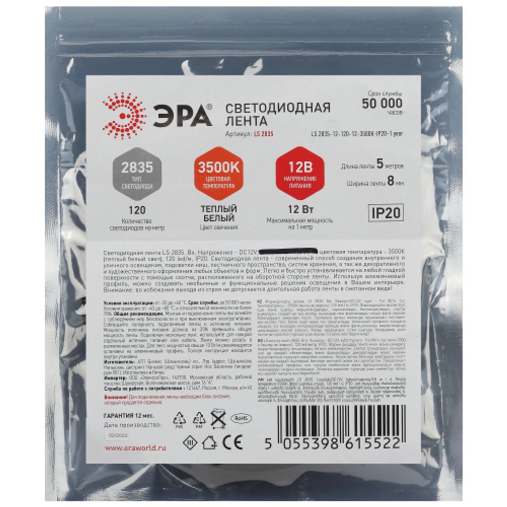 Светодиодная лента ЭРА 2835-120-3500K-12-12-8-IP20-1 year дневной белый 1 год | Светодиодные ленты 12В 1 год
