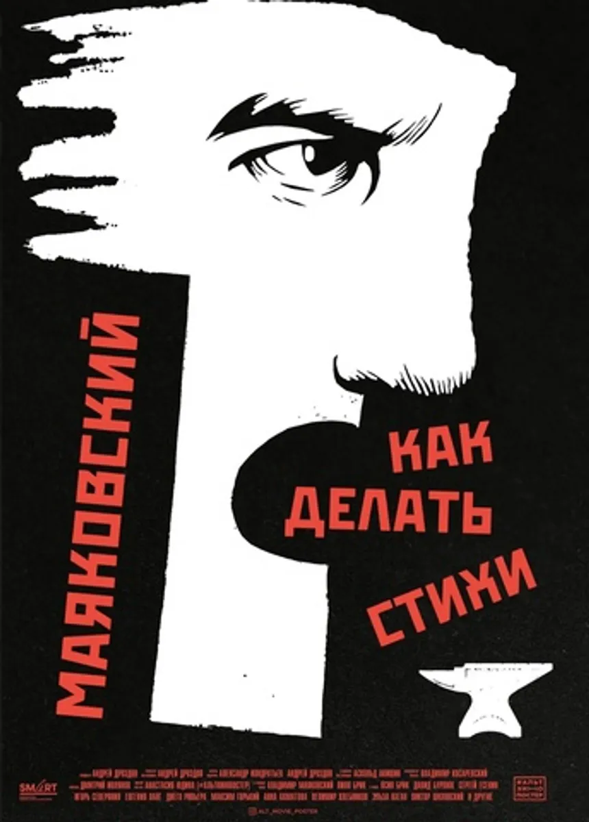 Маяковский. Как делать стихи (Эксклюзивное издание для магазина 