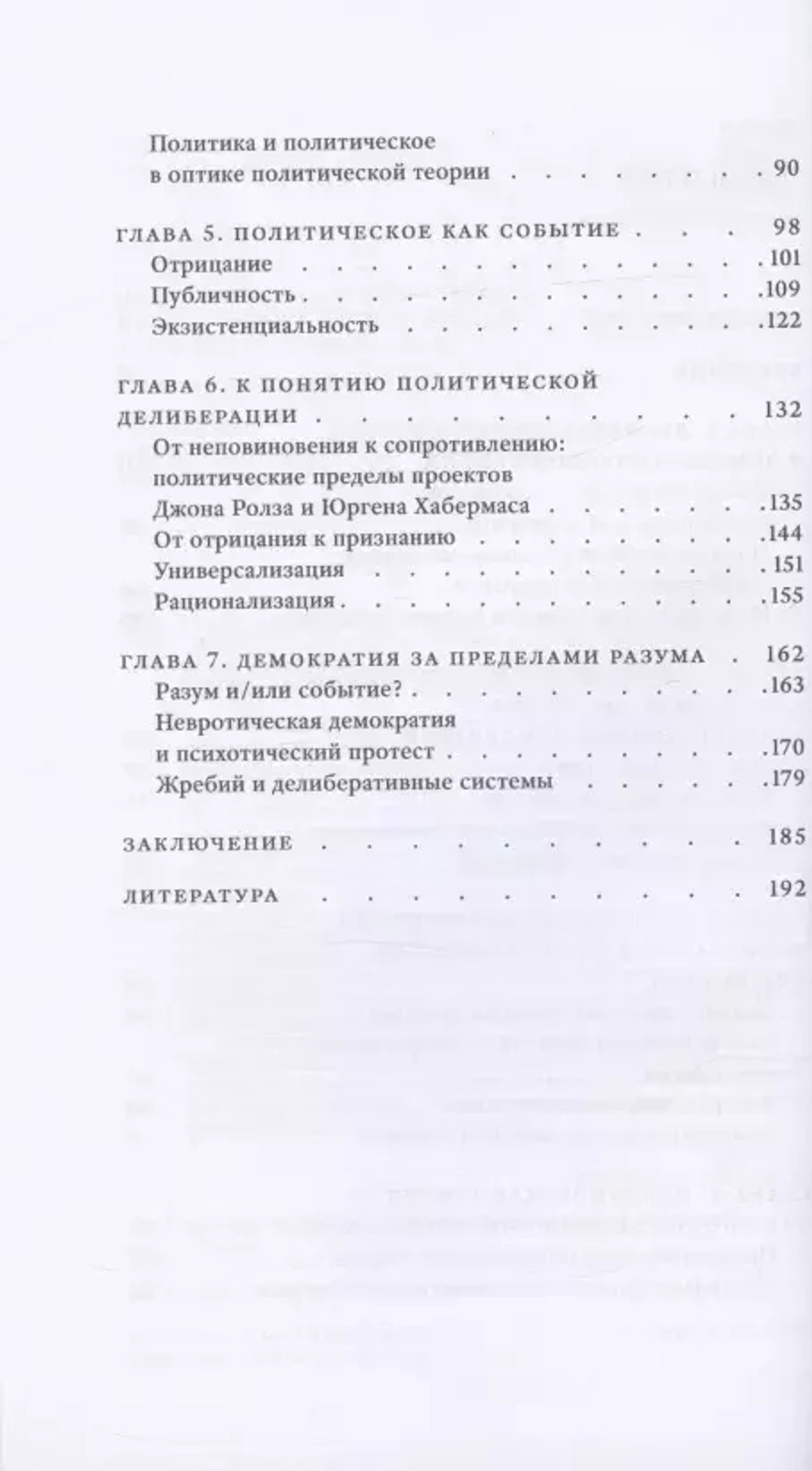 Демократия и политические события