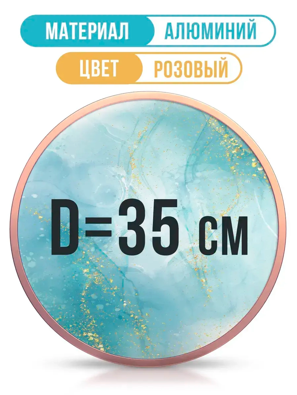 Круглая алюминиевая рамка 35 см, розовое золото