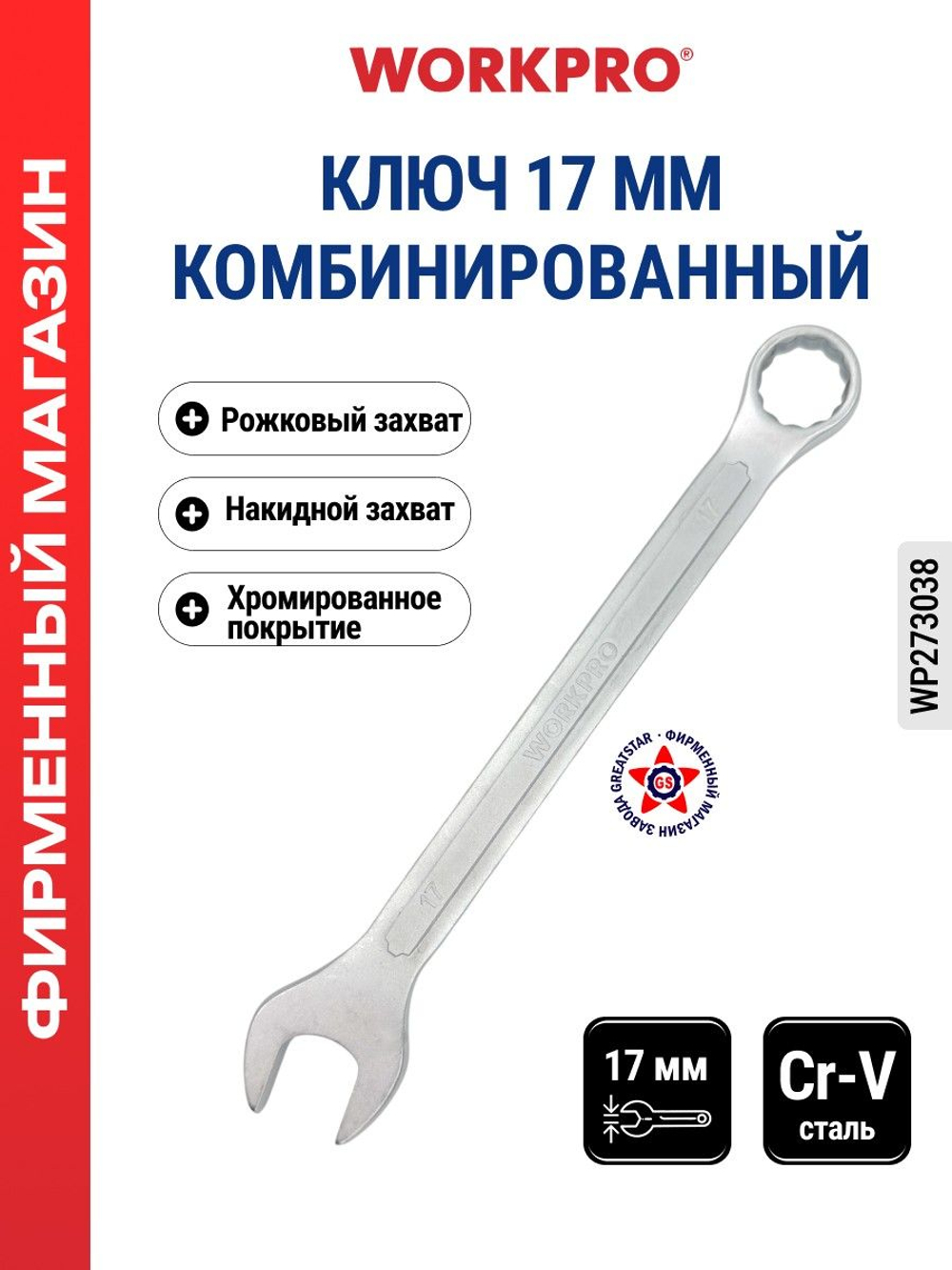 Ключ комбинированный 12 мм WP273033