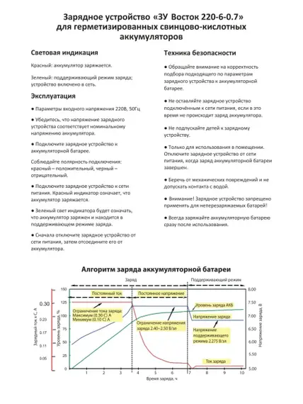 Зарядное устройство для аккумулятора Восток 220-6-0.7 0.7А/8