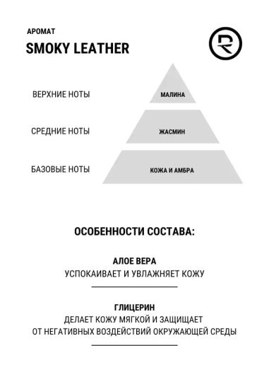 Премиальный гель для бритья REBEL BARBER Smoky Leather 200 мл