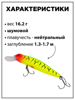 Воблер CrackJack 98 SP MR 16.2 г 1.3-1.7 м для щуки и судака #13