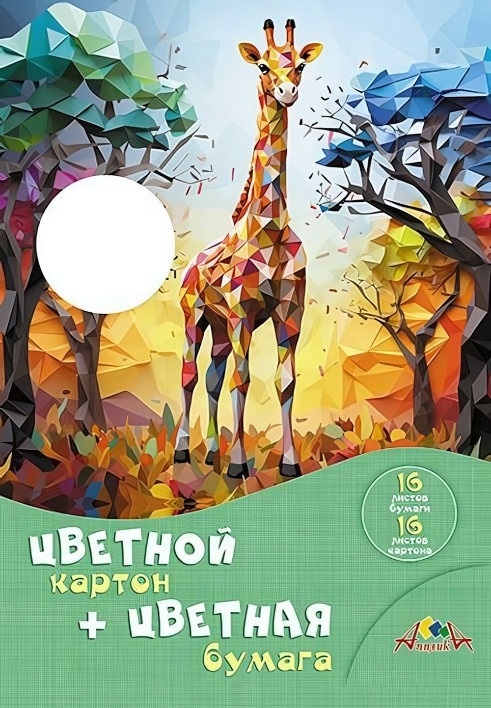 Картон цв А4 (16л 8цв)+бумага цв (16л, 8цв) "Цветной жираф" в папке (Апплика)