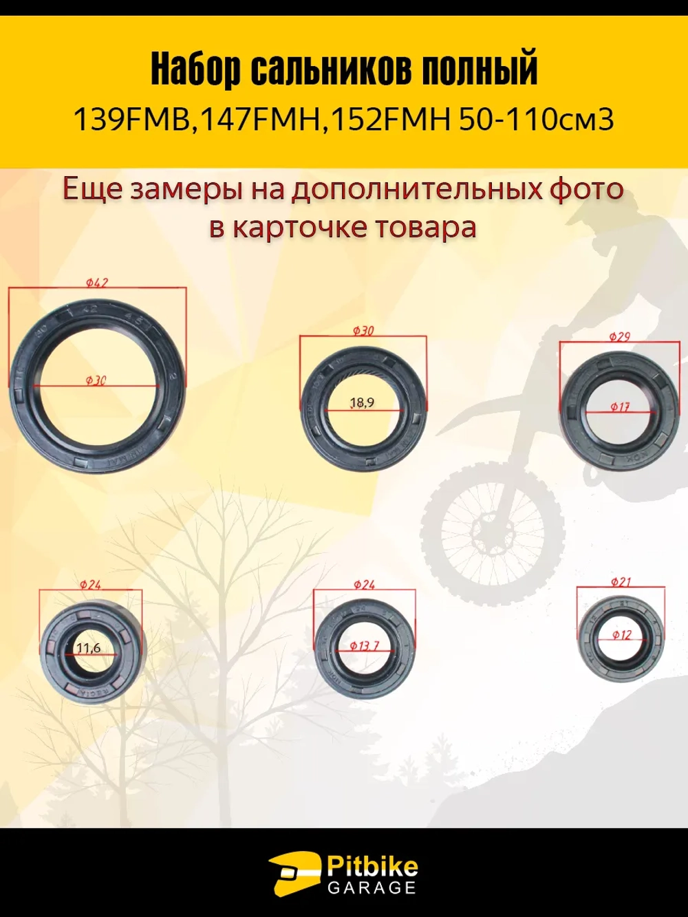 P+- B- Kt Rt Et Набор сальников (полный) для 139FMB,147FMH,152FMH 50-110см3