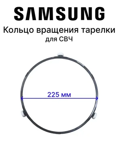 Ролики тарелки DE97-00705B
