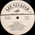 Иван Петров / Искусство Ивана Петрова (3LP)