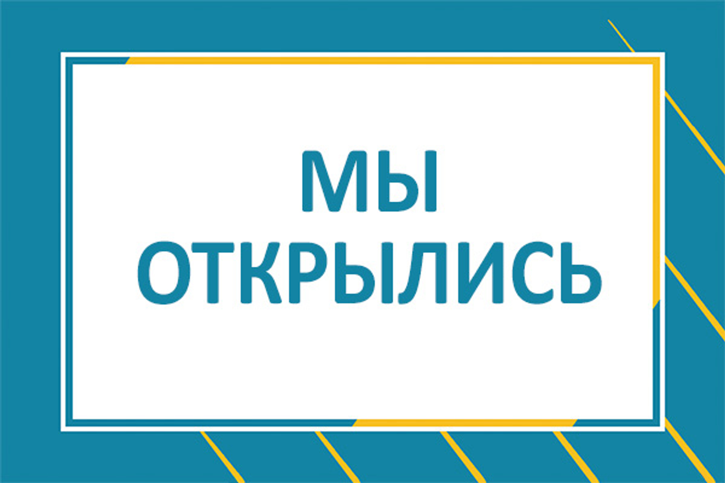Открытие интернет-магазина