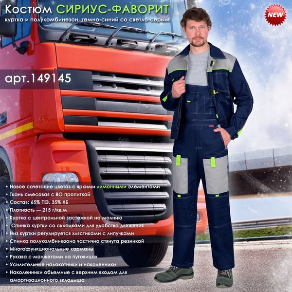 Костюм СИРИУС-ФАВОРИТ в новом цвете в наличии на складе! Костюм СИРИУС-ФАВОРИТ в новом цвете в наличии на складе!