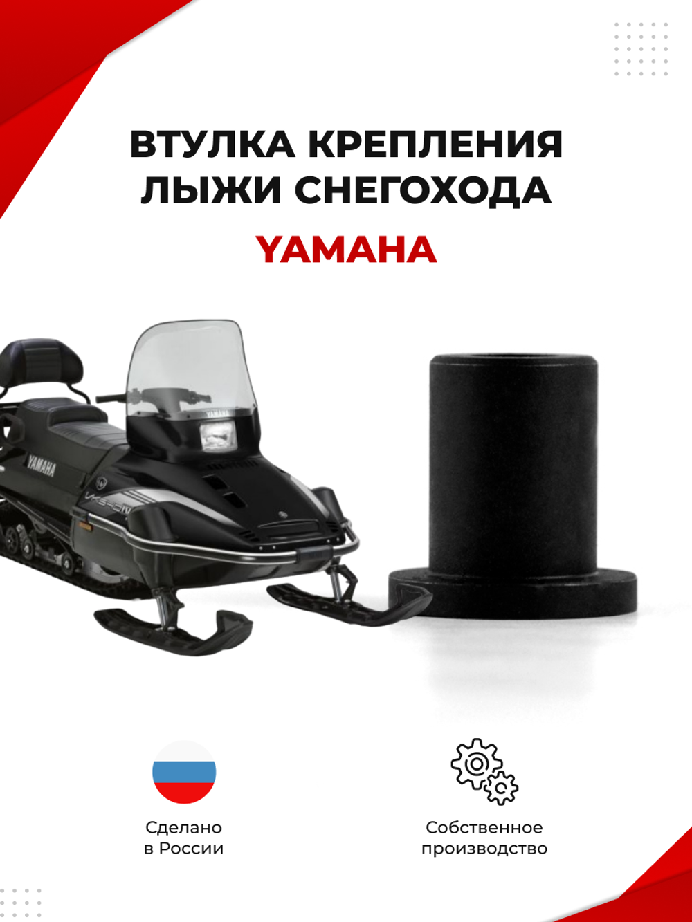 Втулки крепления лыжи снегохода Yamaha Viking 540