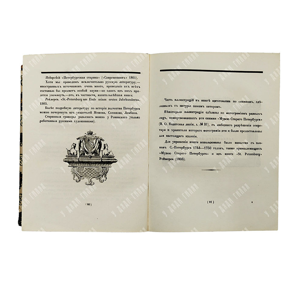 Лукомский Г. К. Старый Петербург. Прогулки по старинным кварталам [1917].